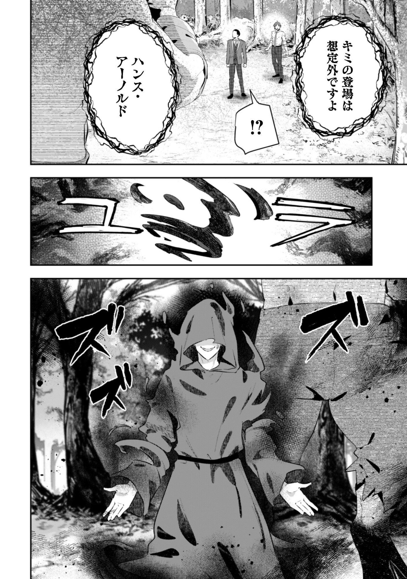 Seijo Sama ni Naritai noni Kougeki Mahou Shika Tsukaenain desu kedo!? Chapter 12 3ページ