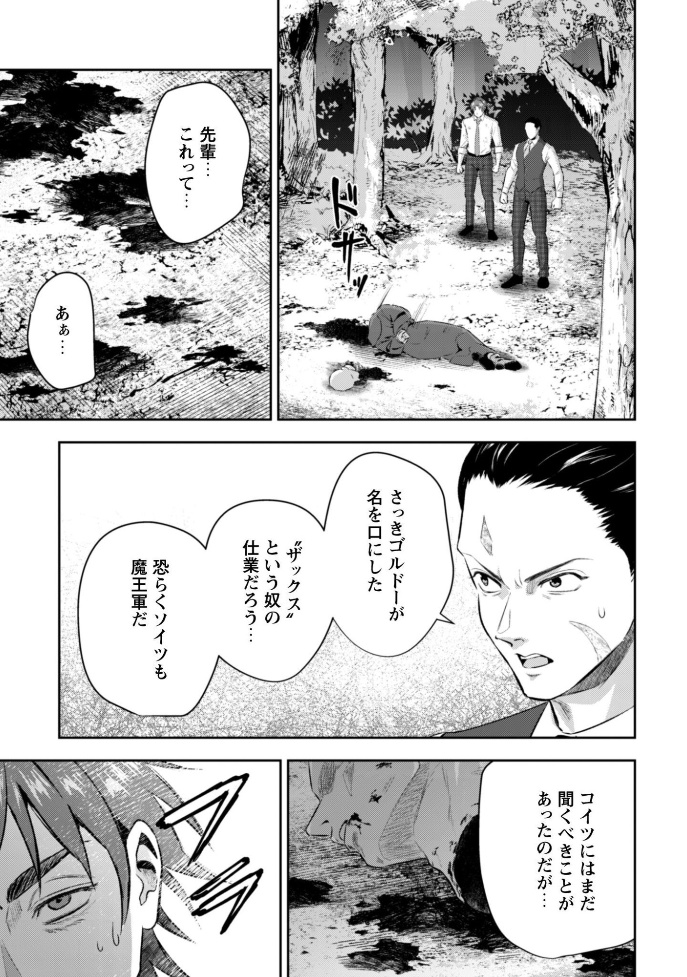 Seijo Sama ni Naritai noni Kougeki Mahou Shika Tsukaenain desu kedo!? Chapter 12 22ページ