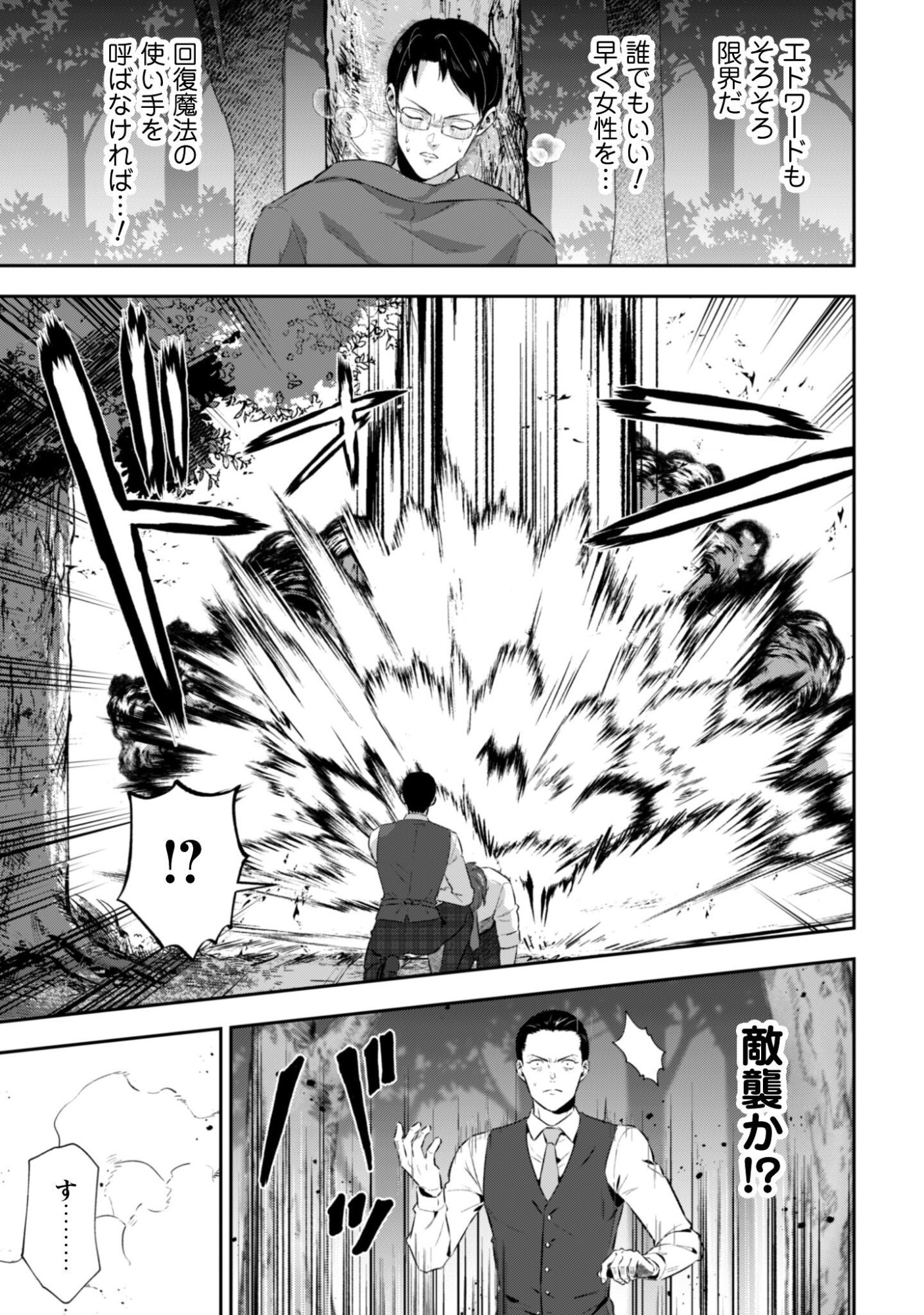 Seijo Sama ni Naritai noni Kougeki Mahou Shika Tsukaenain desu kedo!? Chapter 12 24ページ