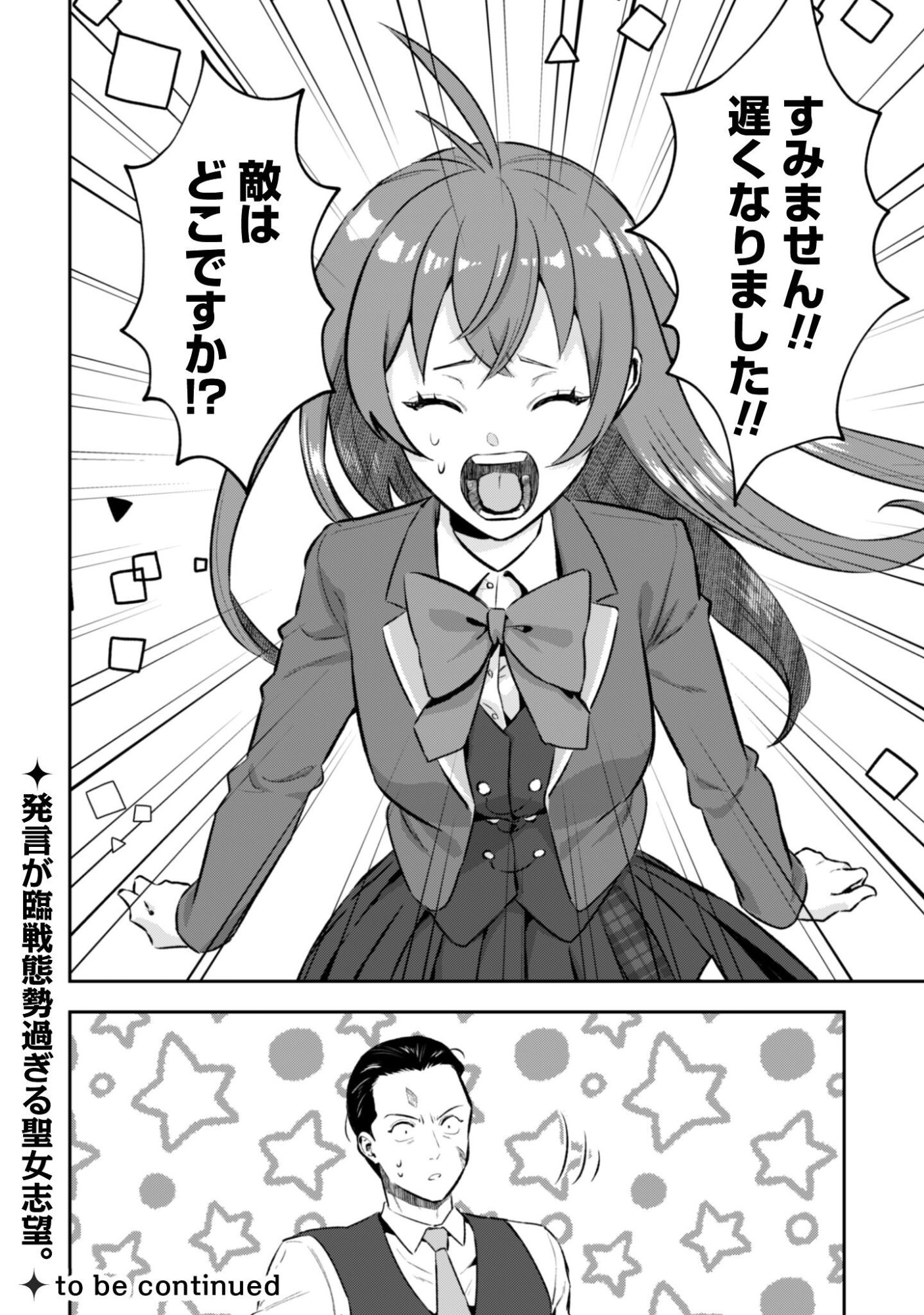 Seijo Sama ni Naritai noni Kougeki Mahou Shika Tsukaenain desu kedo!? Chapter 12 25ページ