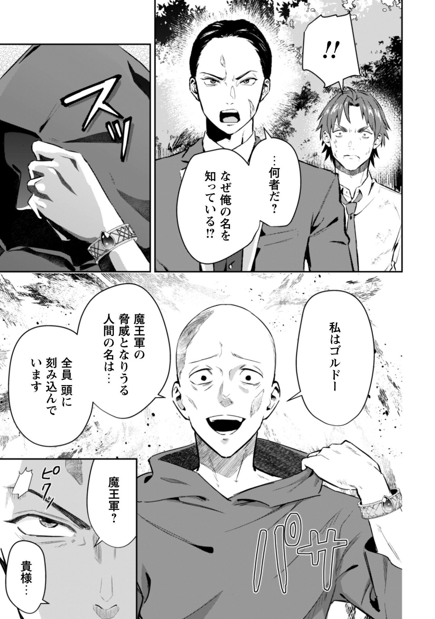 Seijo Sama ni Naritai noni Kougeki Mahou Shika Tsukaenain desu kedo!? Chapter 12 4ページ