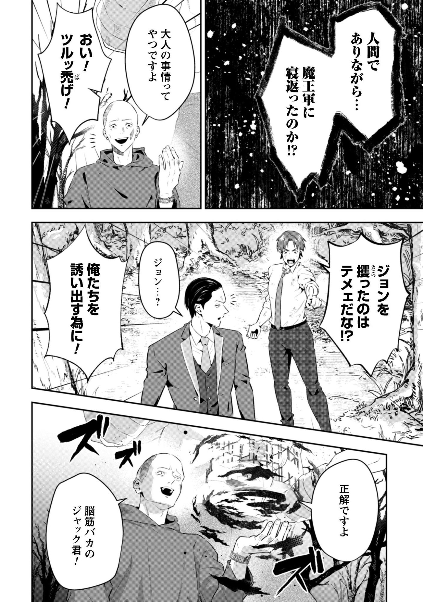 Seijo Sama ni Naritai noni Kougeki Mahou Shika Tsukaenain desu kedo!? Chapter 12 5ページ