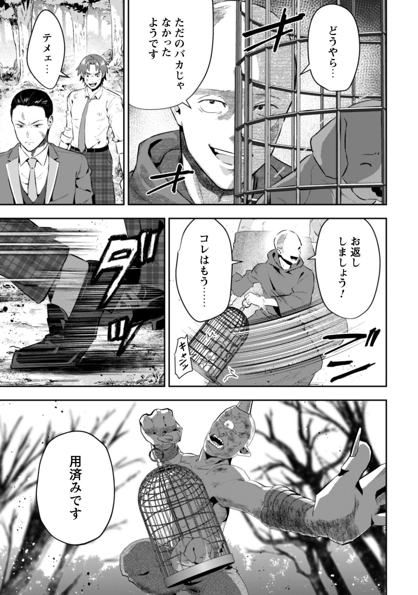 Seijo Sama ni Naritai noni Kougeki Mahou Shika Tsukaenain desu kedo!? Chapter 12 6ページ