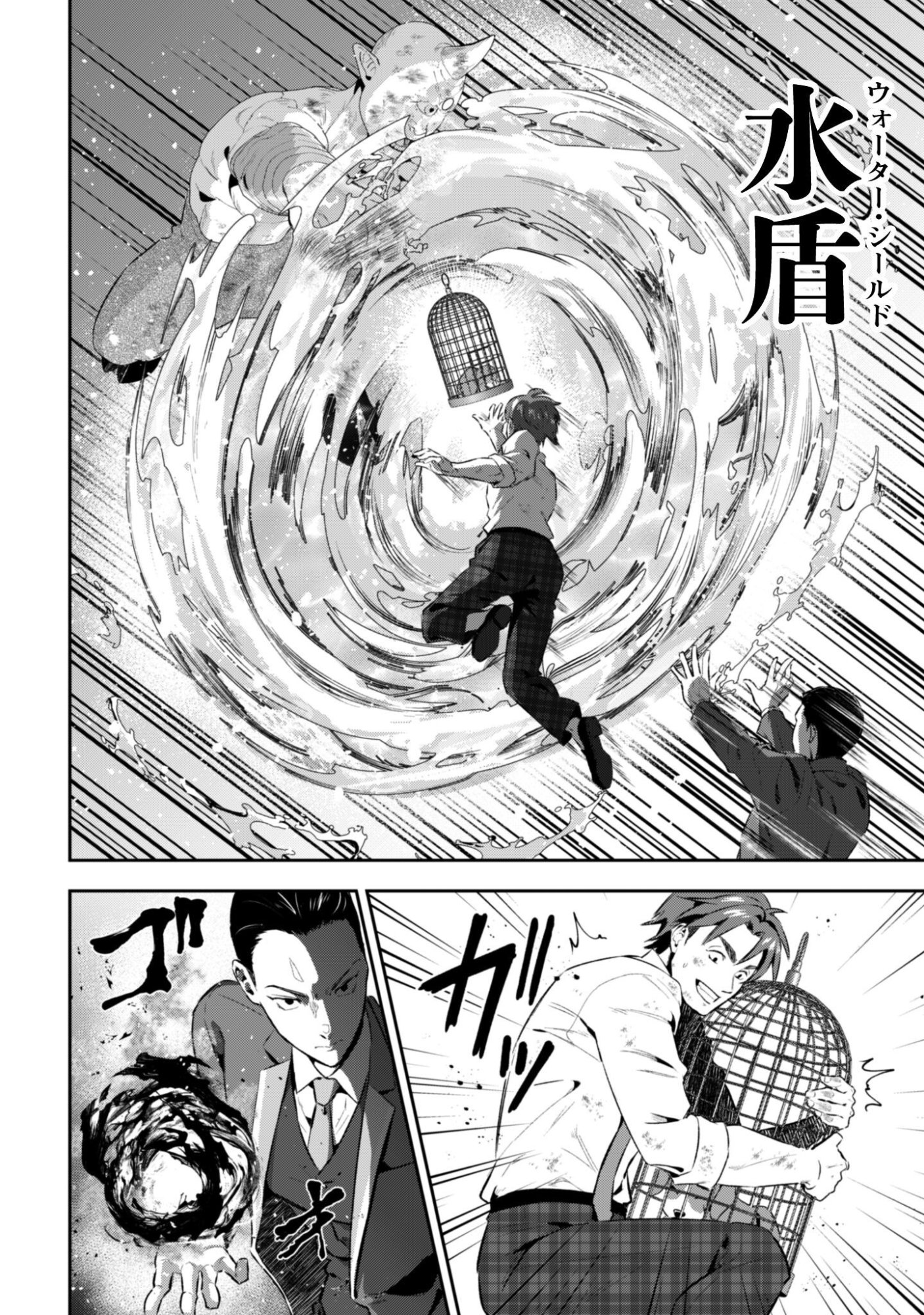 Seijo Sama ni Naritai noni Kougeki Mahou Shika Tsukaenain desu kedo!? Chapter 12 7ページ