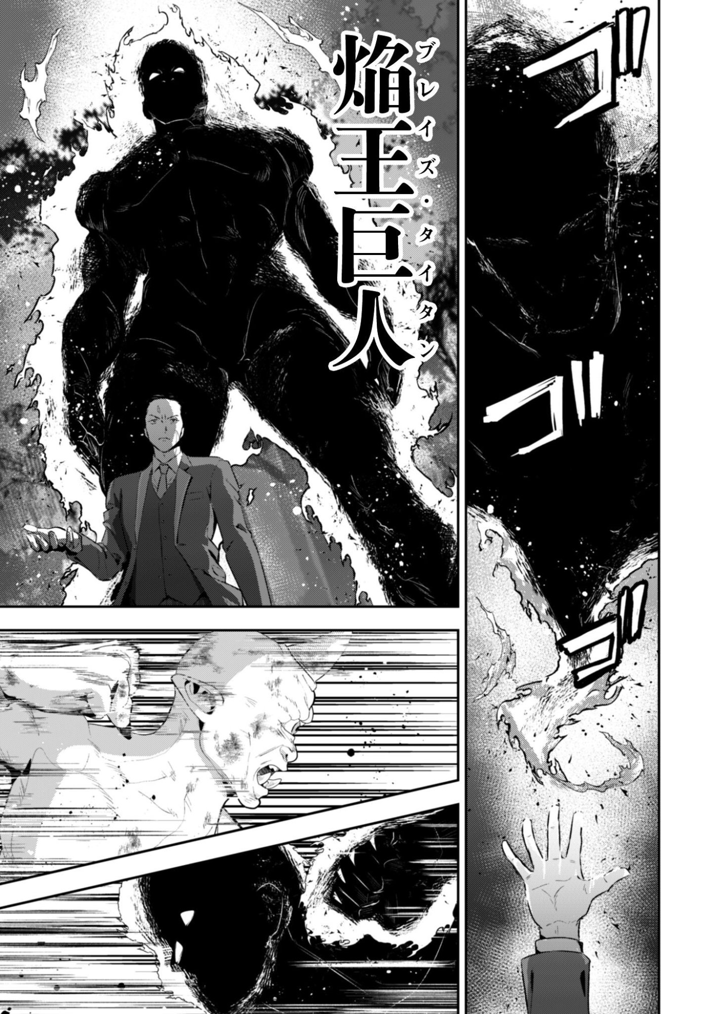 Seijo Sama ni Naritai noni Kougeki Mahou Shika Tsukaenain desu kedo!? Chapter 12 8ページ