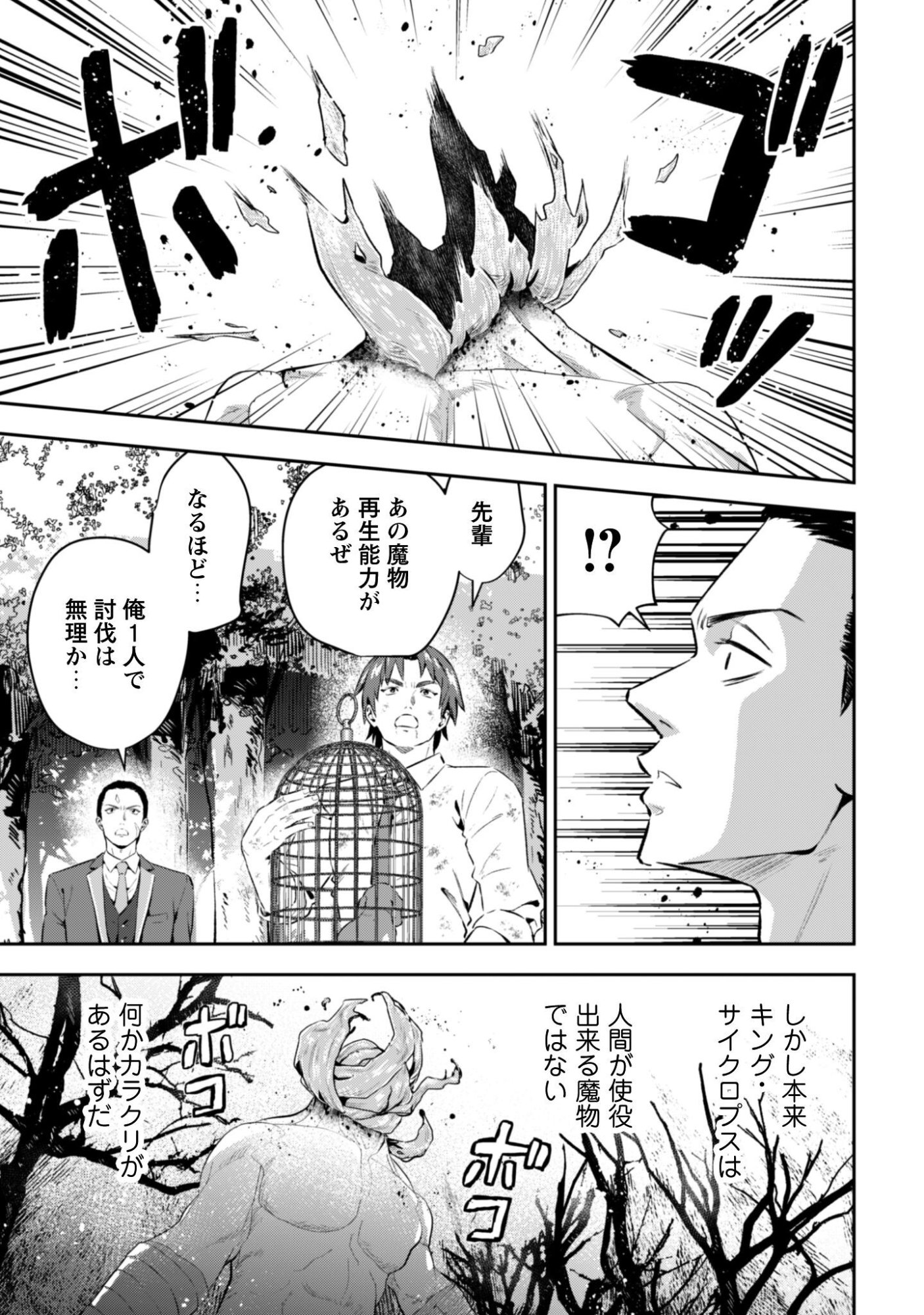 Seijo Sama ni Naritai noni Kougeki Mahou Shika Tsukaenain desu kedo!? Chapter 12 10ページ