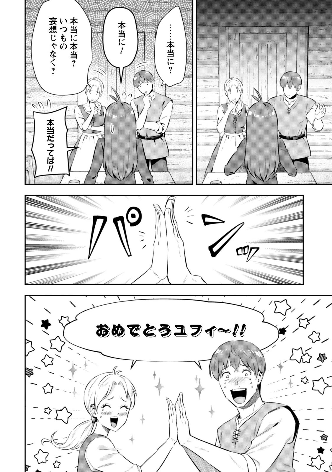 Seijo Sama ni Naritai noni Kougeki Mahou Shika Tsukaenain desu kedo!? Chapter 12.5 11ページ
