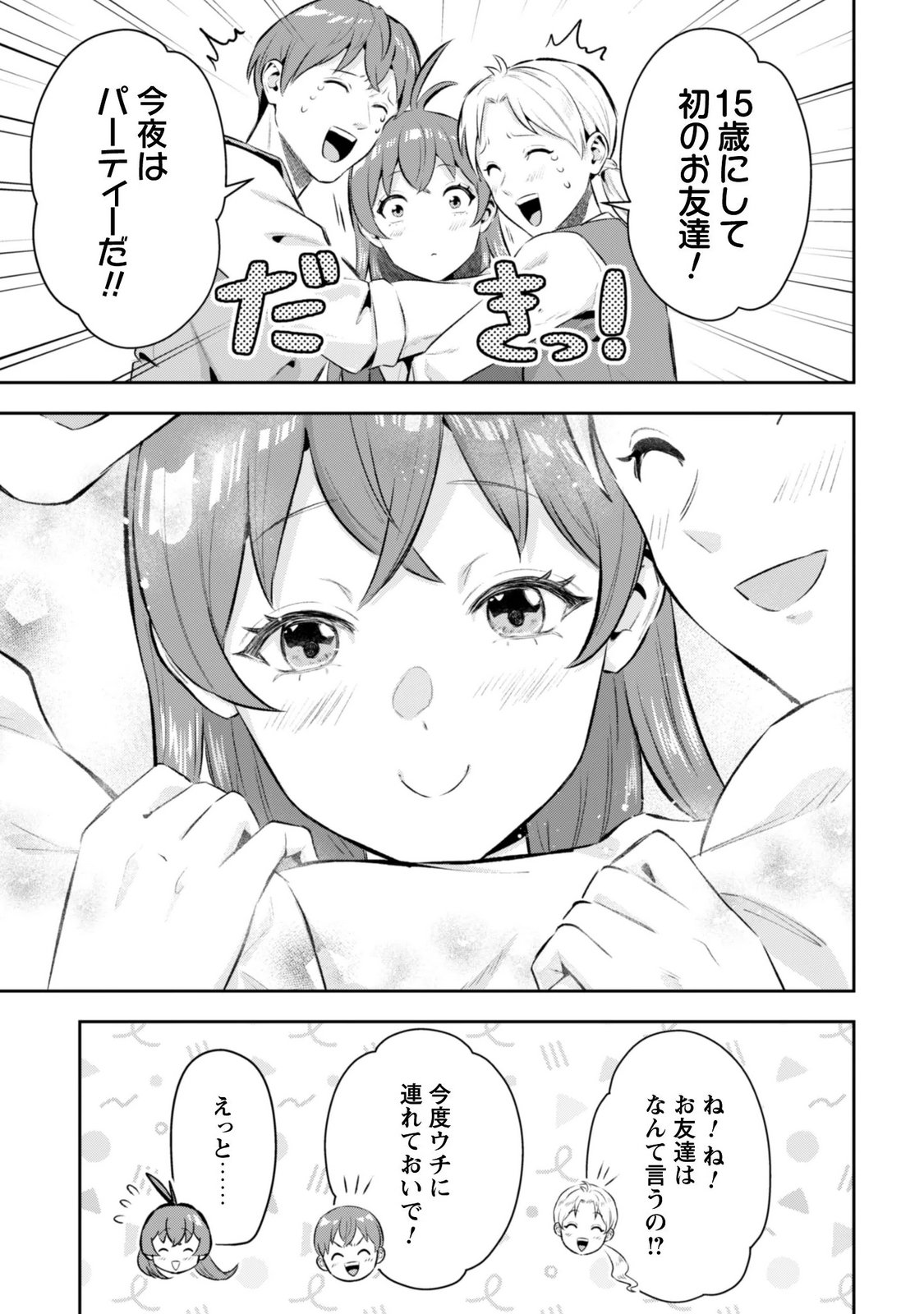 Seijo Sama ni Naritai noni Kougeki Mahou Shika Tsukaenain desu kedo!? Chapter 12.5 12ページ