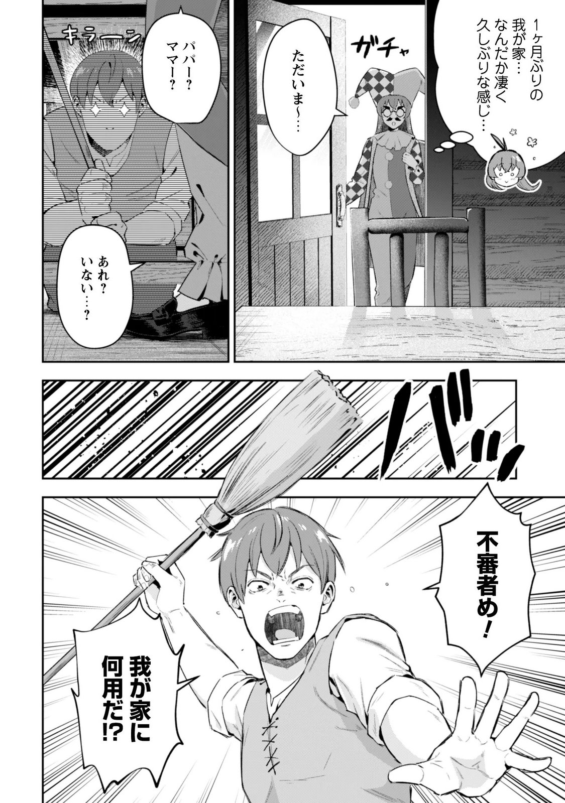 Seijo Sama ni Naritai noni Kougeki Mahou Shika Tsukaenain desu kedo!? Chapter 12.5 5ページ