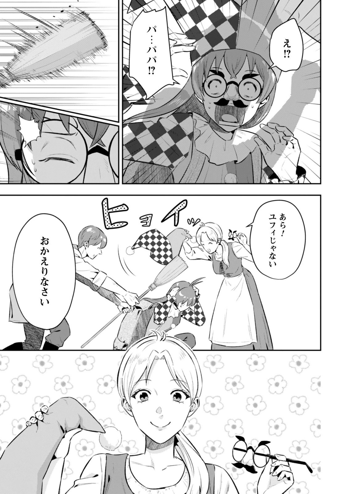 Seijo Sama ni Naritai noni Kougeki Mahou Shika Tsukaenain desu kedo!? Chapter 12.5 6ページ