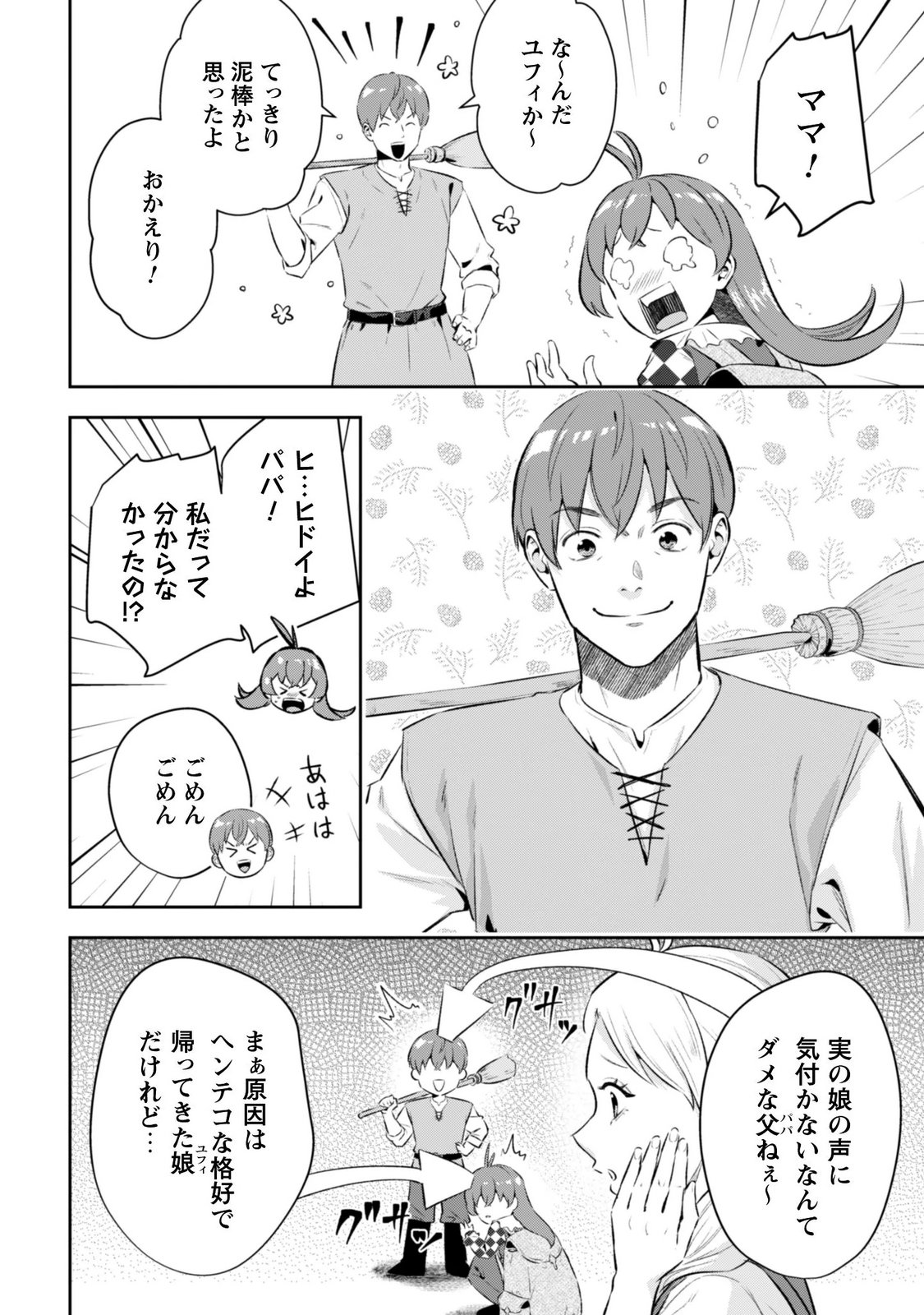 Seijo Sama ni Naritai noni Kougeki Mahou Shika Tsukaenain desu kedo!? Chapter 12.5 7ページ