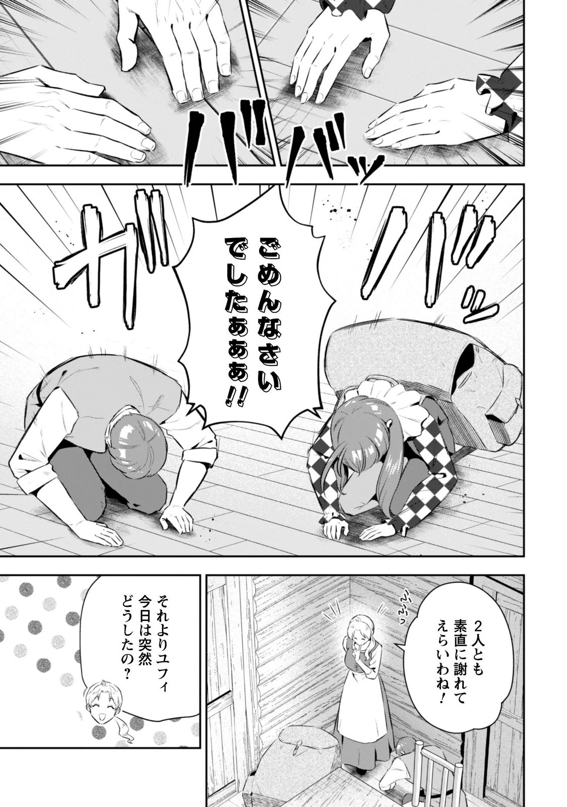 Seijo Sama ni Naritai noni Kougeki Mahou Shika Tsukaenain desu kedo!? Chapter 12.5 8ページ