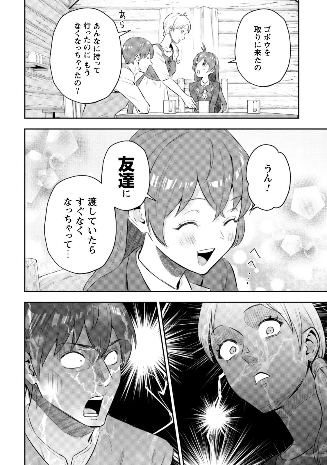 Seijo Sama ni Naritai noni Kougeki Mahou Shika Tsukaenain desu kedo!? Chapter 12.5 9ページ