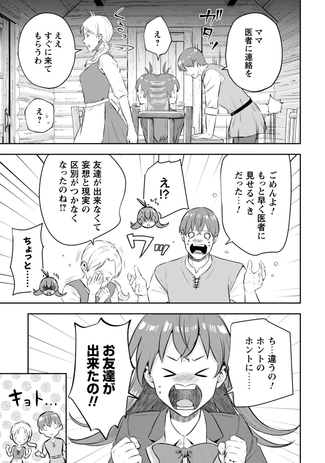 Seijo Sama ni Naritai noni Kougeki Mahou Shika Tsukaenain desu kedo!? Chapter 12.5 10ページ