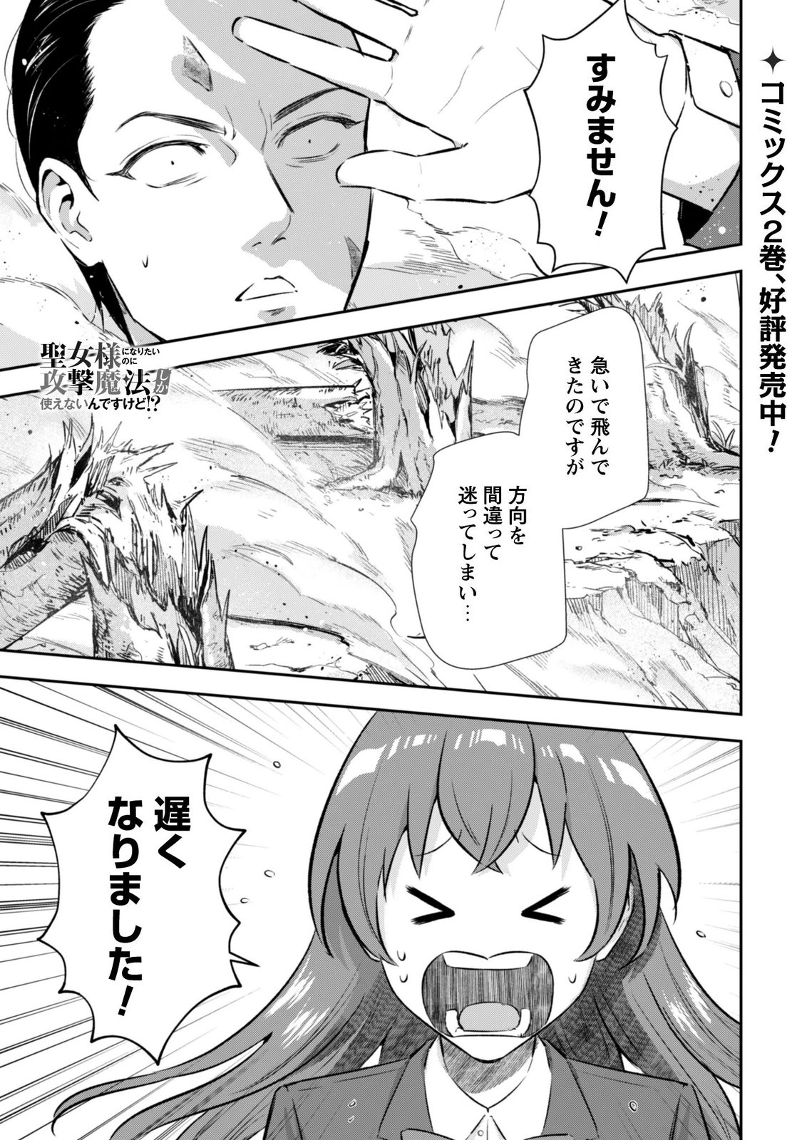 Seijo Sama ni Naritai noni Kougeki Mahou Shika Tsukaenain desu kedo!? Chapter 13 1ページ