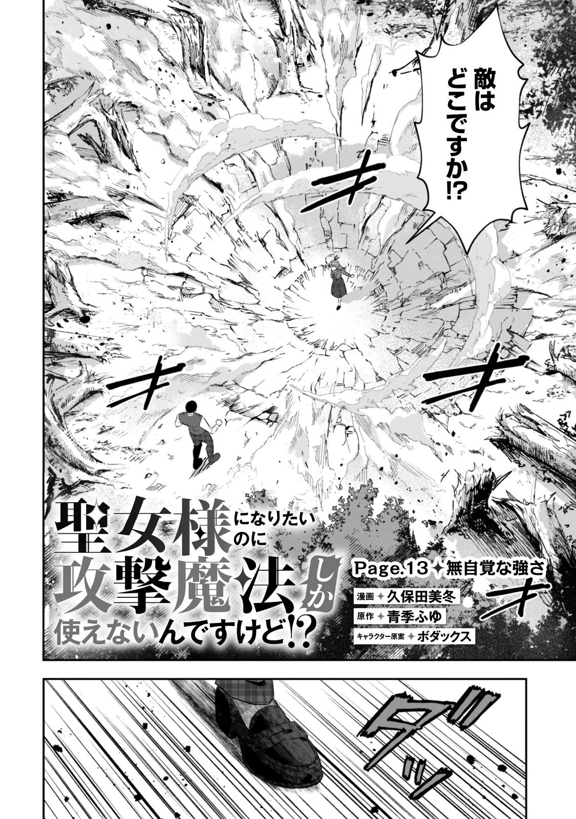 Seijo Sama ni Naritai noni Kougeki Mahou Shika Tsukaenain desu kedo!? Chapter 13 2ページ