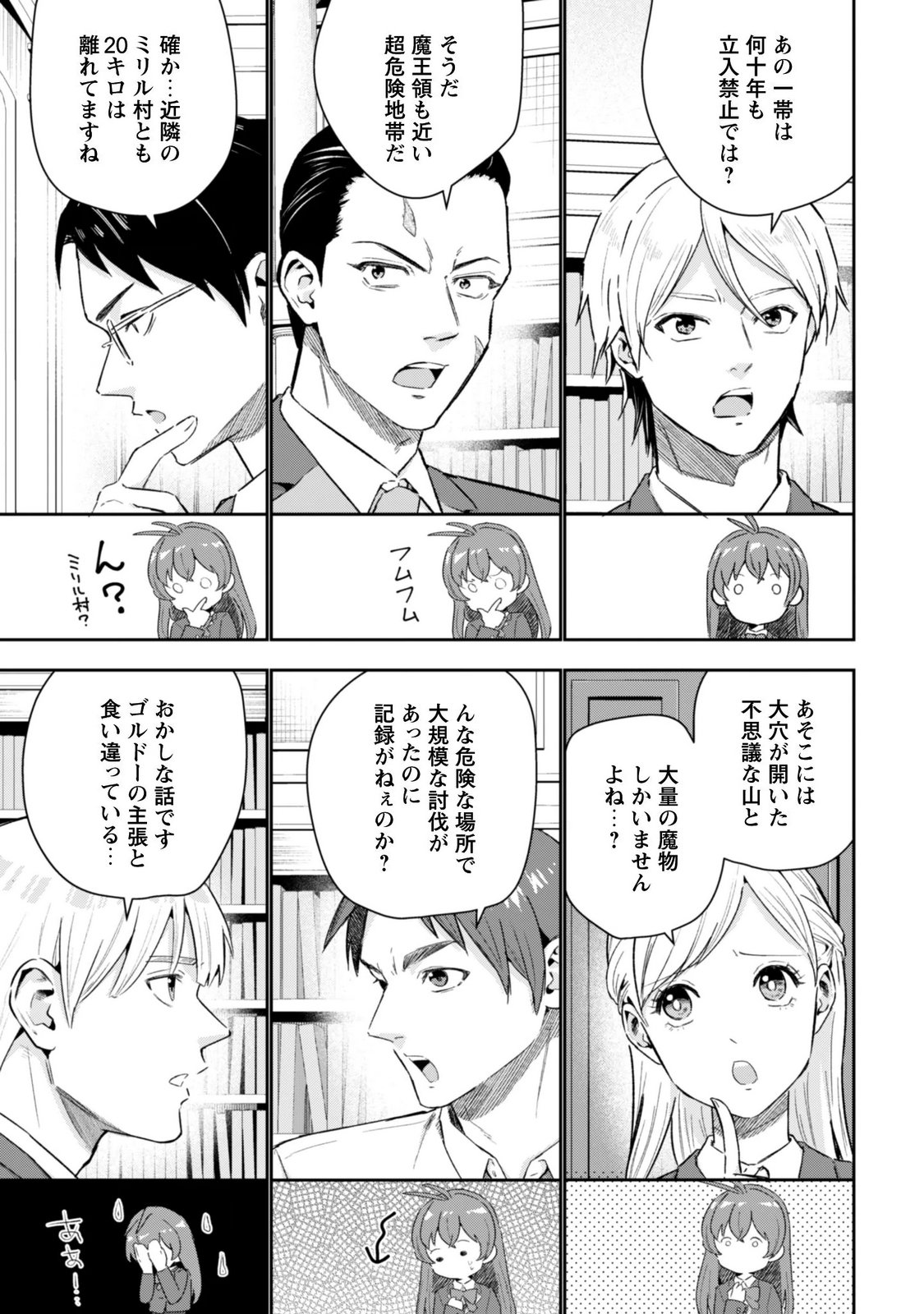 Seijo Sama ni Naritai noni Kougeki Mahou Shika Tsukaenain desu kedo!? Chapter 13 11ページ