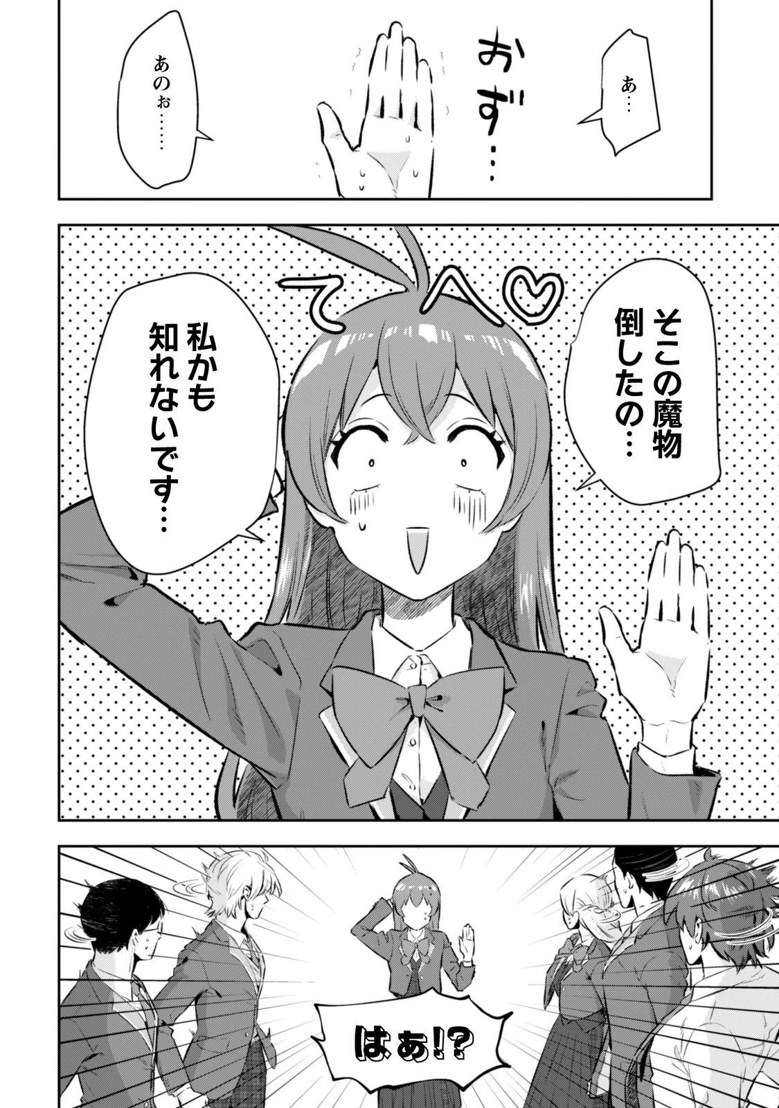 Seijo Sama ni Naritai noni Kougeki Mahou Shika Tsukaenain desu kedo!? Chapter 13 12ページ