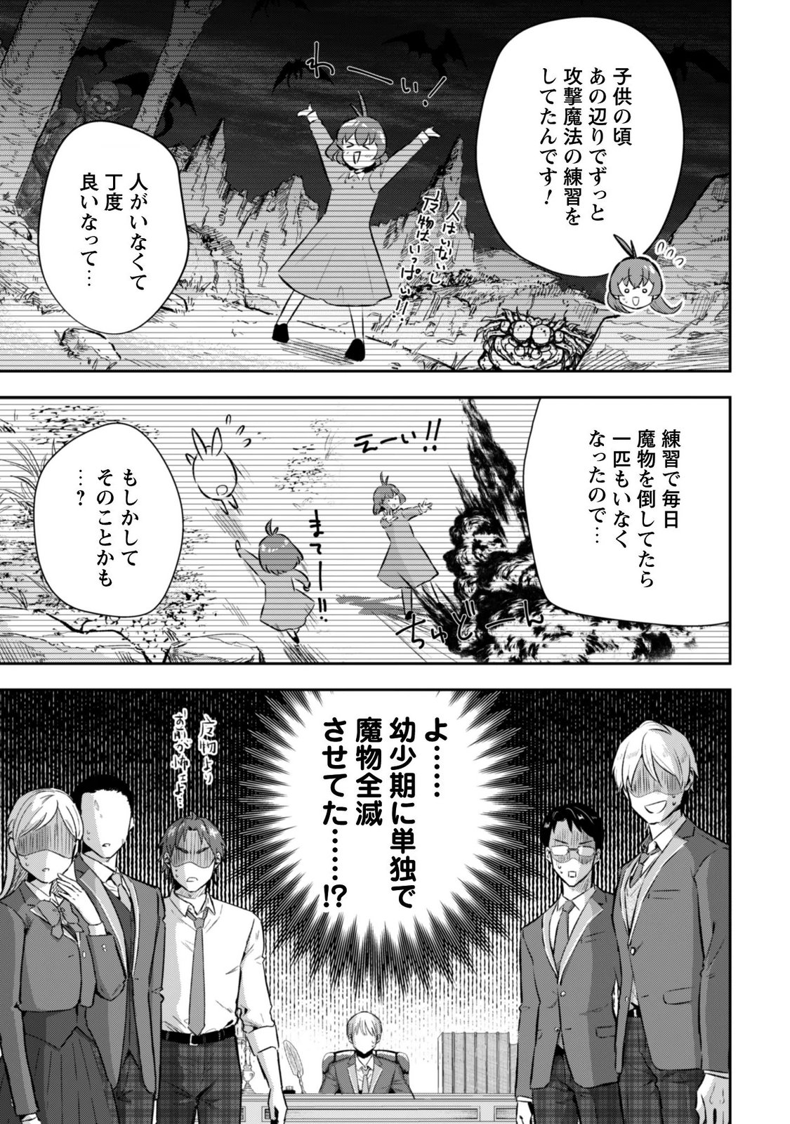 Seijo Sama ni Naritai noni Kougeki Mahou Shika Tsukaenain desu kedo!? Chapter 13 13ページ