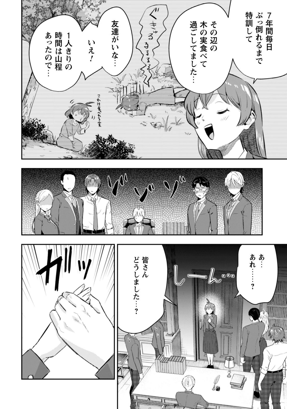 Seijo Sama ni Naritai noni Kougeki Mahou Shika Tsukaenain desu kedo!? Chapter 13 14ページ