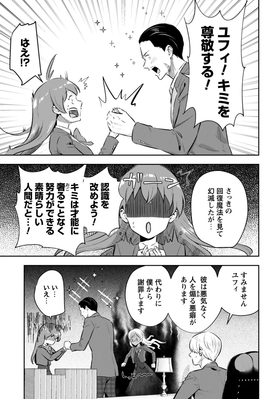 Seijo Sama ni Naritai noni Kougeki Mahou Shika Tsukaenain desu kedo!? Chapter 13 15ページ