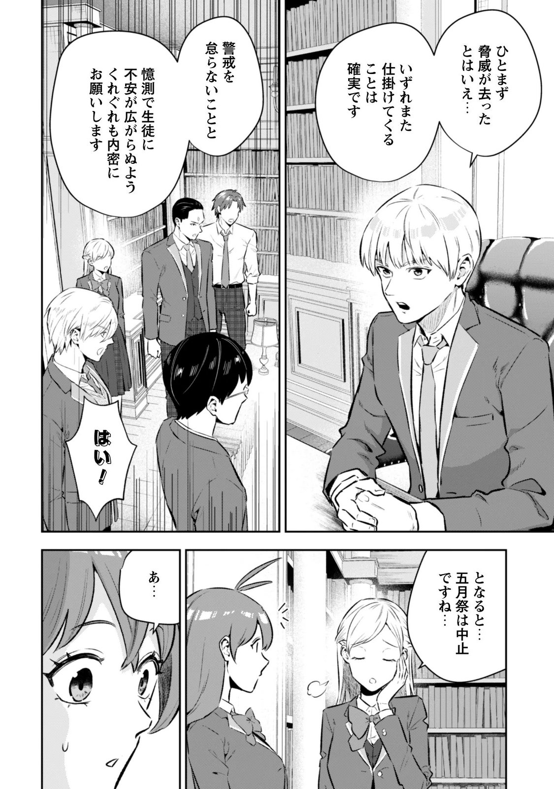 Seijo Sama ni Naritai noni Kougeki Mahou Shika Tsukaenain desu kedo!? Chapter 13 16ページ