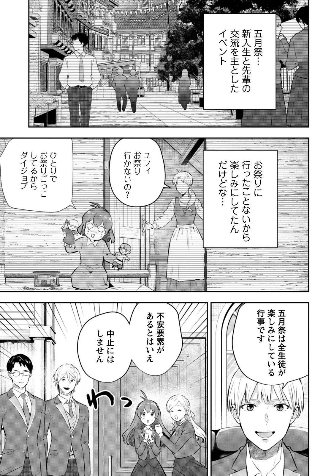 Seijo Sama ni Naritai noni Kougeki Mahou Shika Tsukaenain desu kedo!? Chapter 13 17ページ
