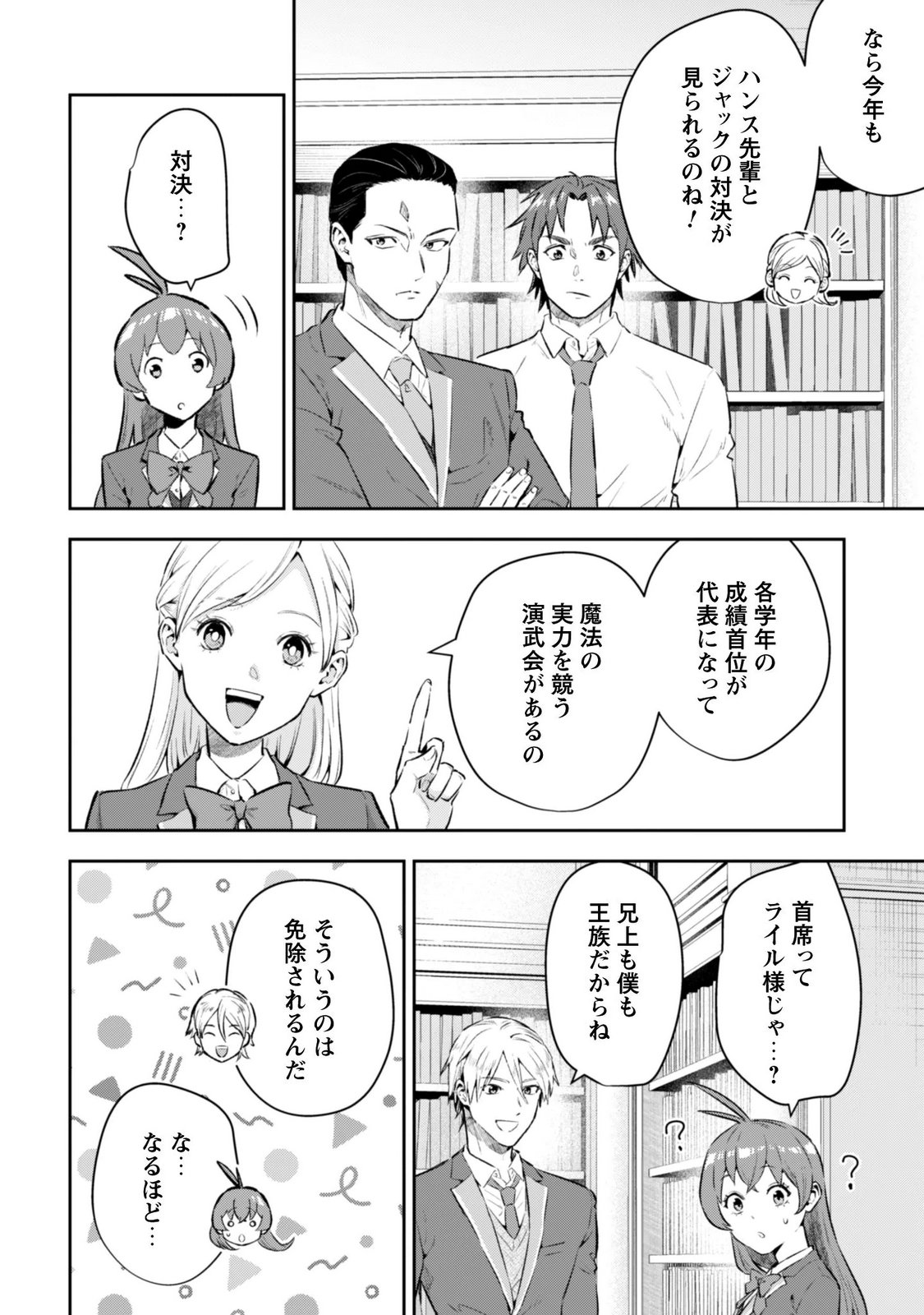Seijo Sama ni Naritai noni Kougeki Mahou Shika Tsukaenain desu kedo!? Chapter 13 18ページ