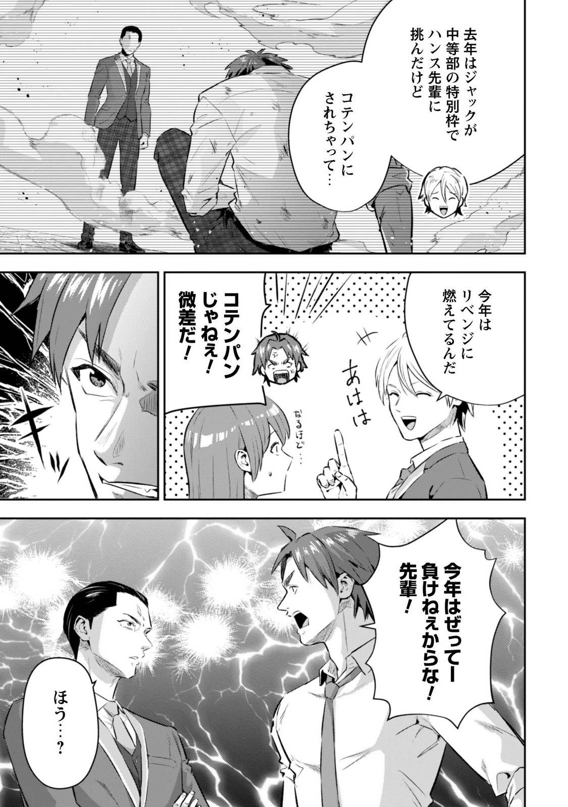 Seijo Sama ni Naritai noni Kougeki Mahou Shika Tsukaenain desu kedo!? Chapter 13 19ページ
