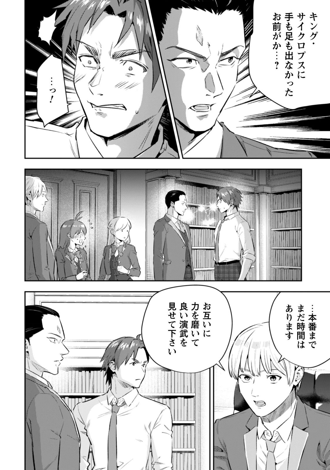 Seijo Sama ni Naritai noni Kougeki Mahou Shika Tsukaenain desu kedo!? Chapter 13 20ページ