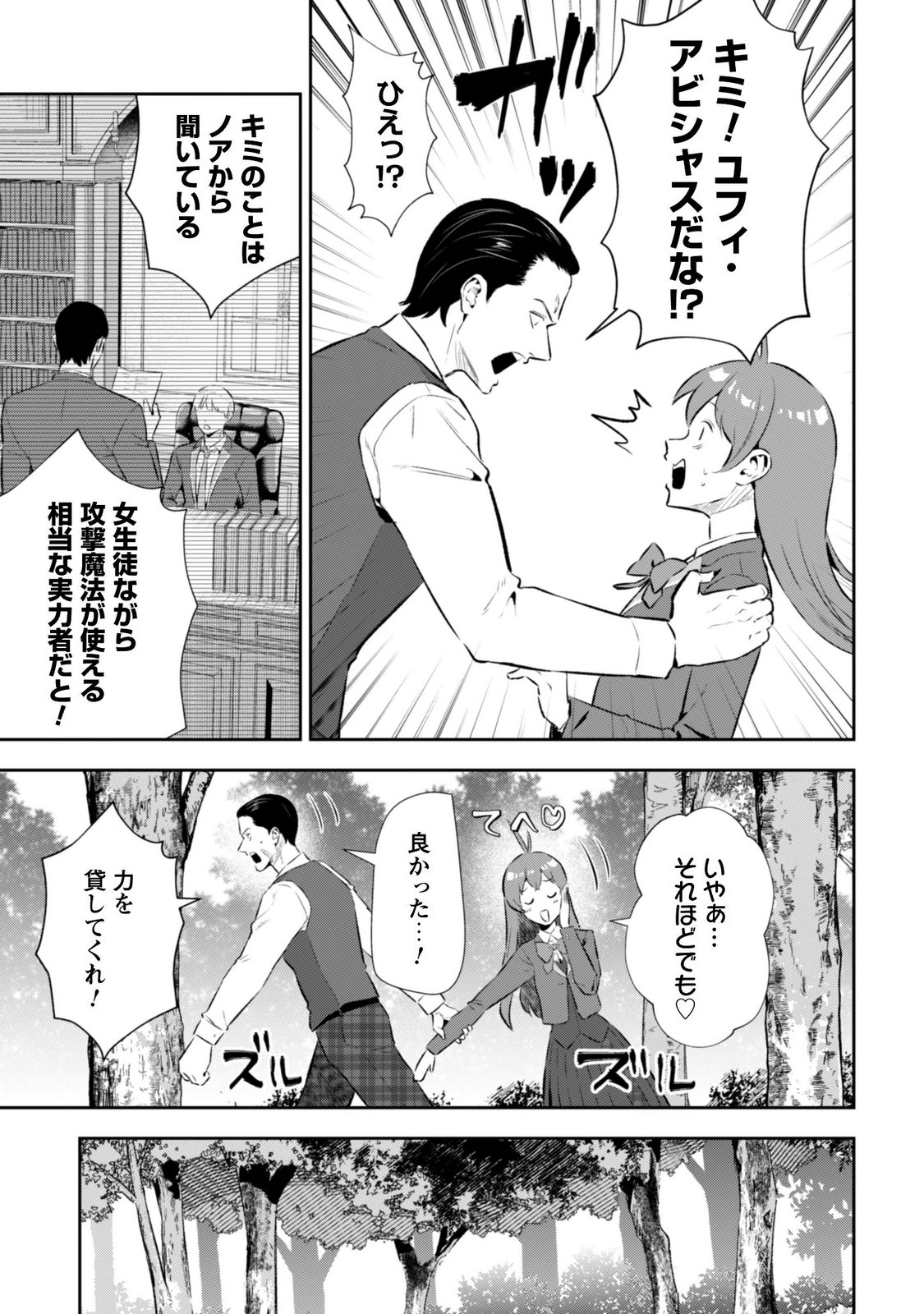 Seijo Sama ni Naritai noni Kougeki Mahou Shika Tsukaenain desu kedo!? Chapter 13 3ページ