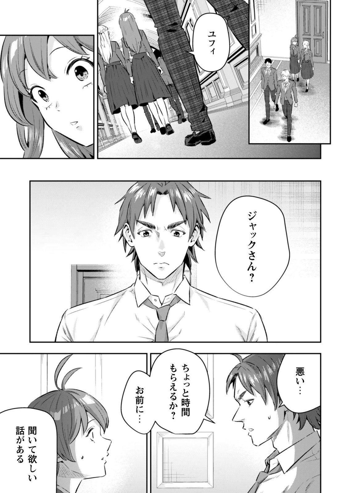 Seijo Sama ni Naritai noni Kougeki Mahou Shika Tsukaenain desu kedo!? Chapter 13 21ページ