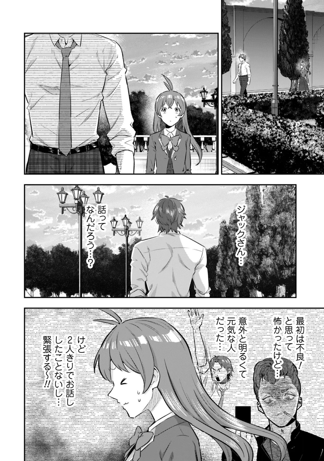 Seijo Sama ni Naritai noni Kougeki Mahou Shika Tsukaenain desu kedo!? Chapter 13 22ページ