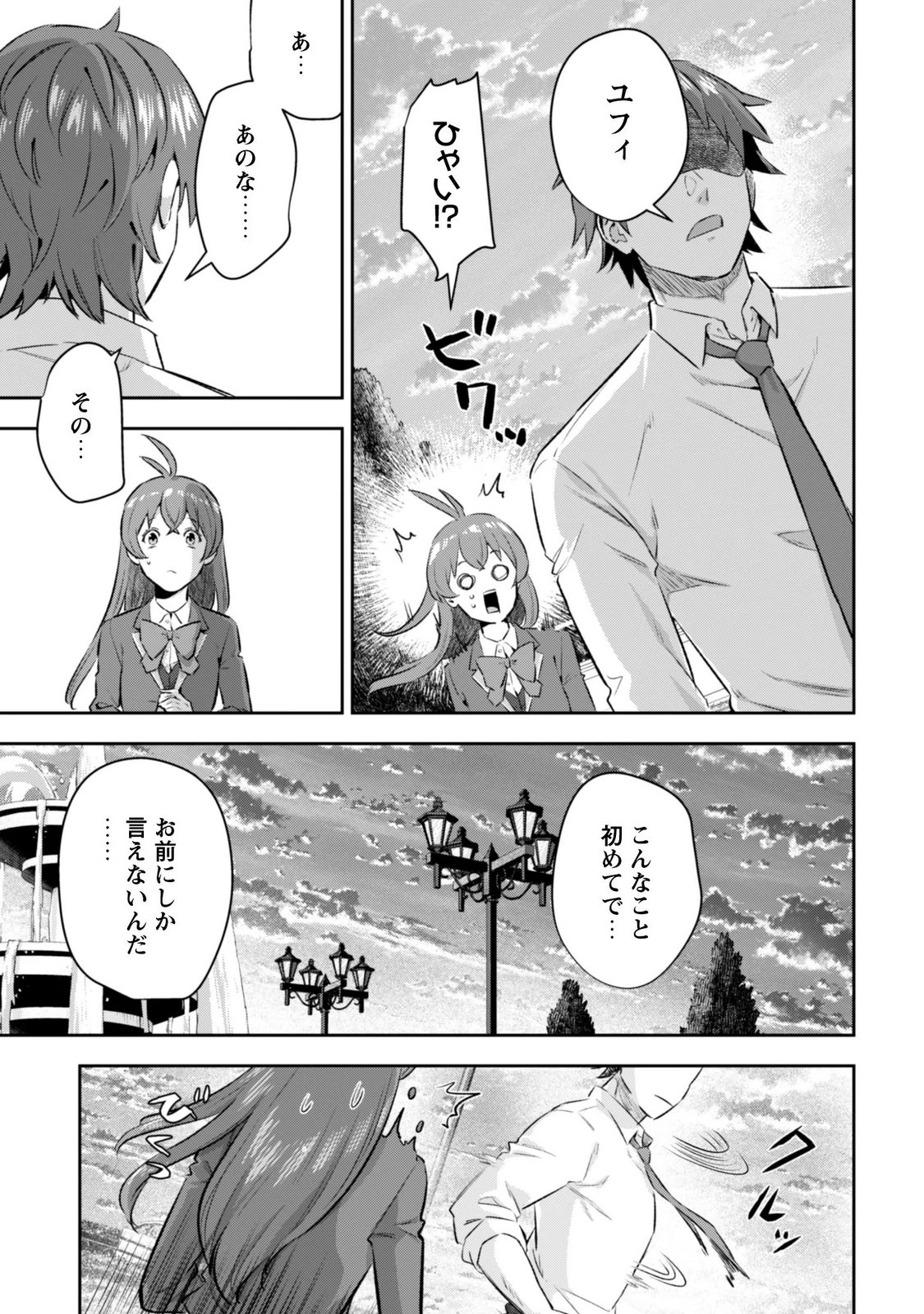 Seijo Sama ni Naritai noni Kougeki Mahou Shika Tsukaenain desu kedo!? Chapter 13 23ページ