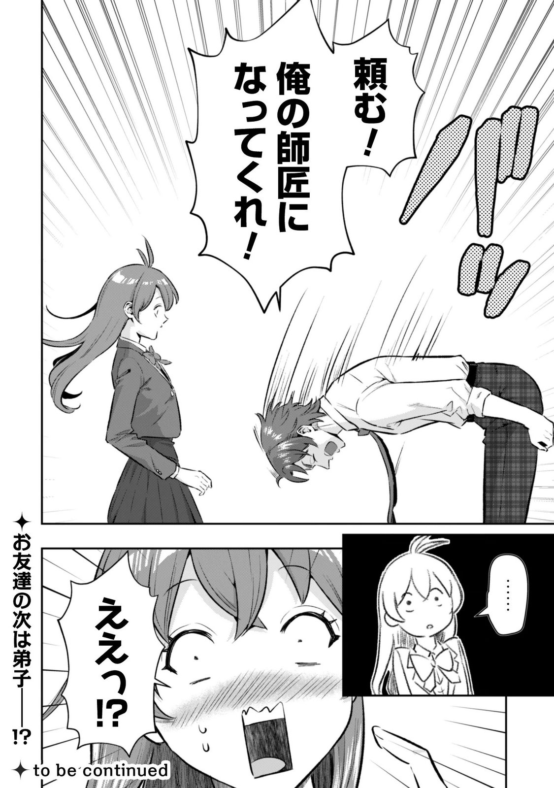 Seijo Sama ni Naritai noni Kougeki Mahou Shika Tsukaenain desu kedo!? Chapter 13 24ページ