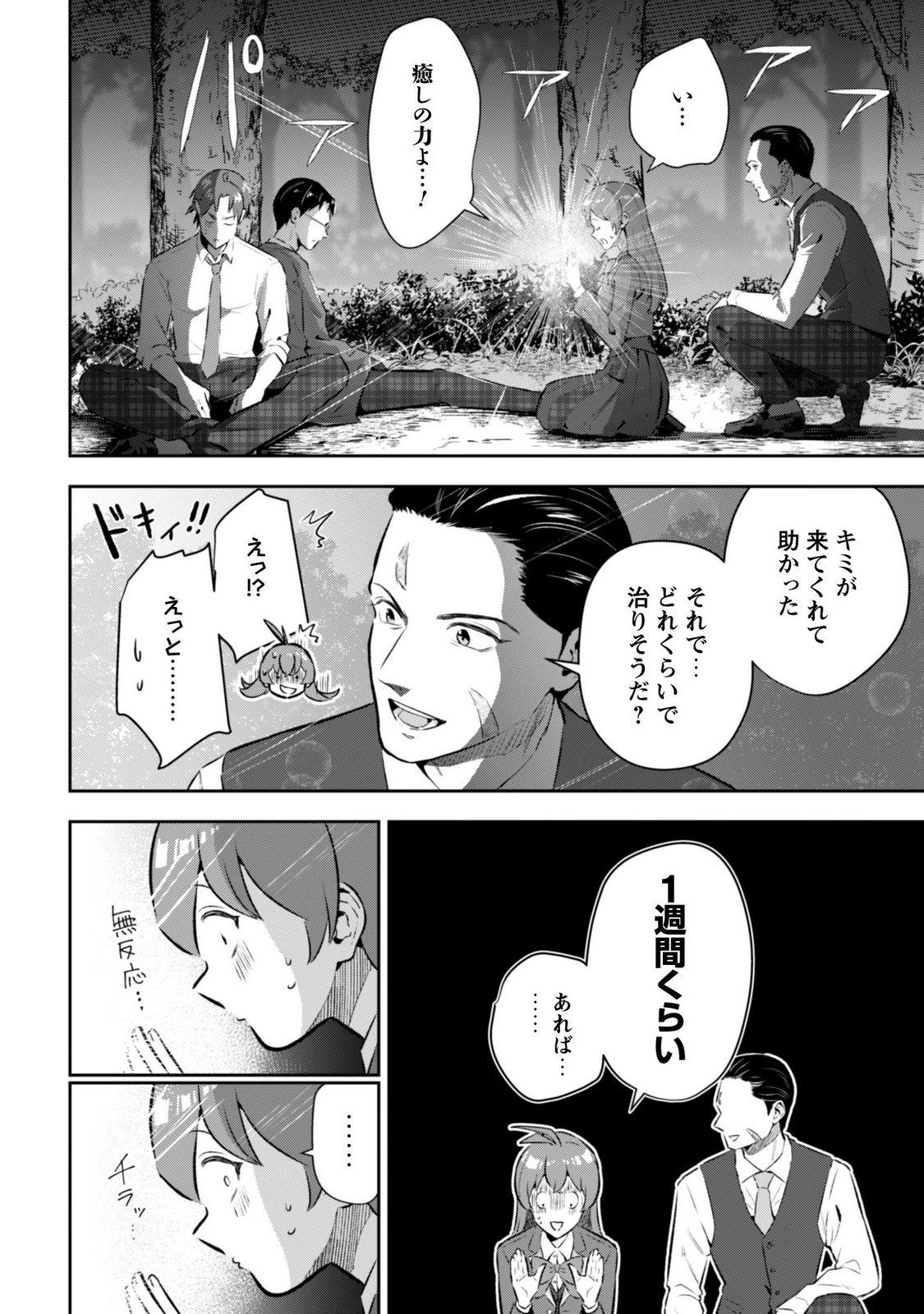 Seijo Sama ni Naritai noni Kougeki Mahou Shika Tsukaenain desu kedo!? Chapter 13 4ページ