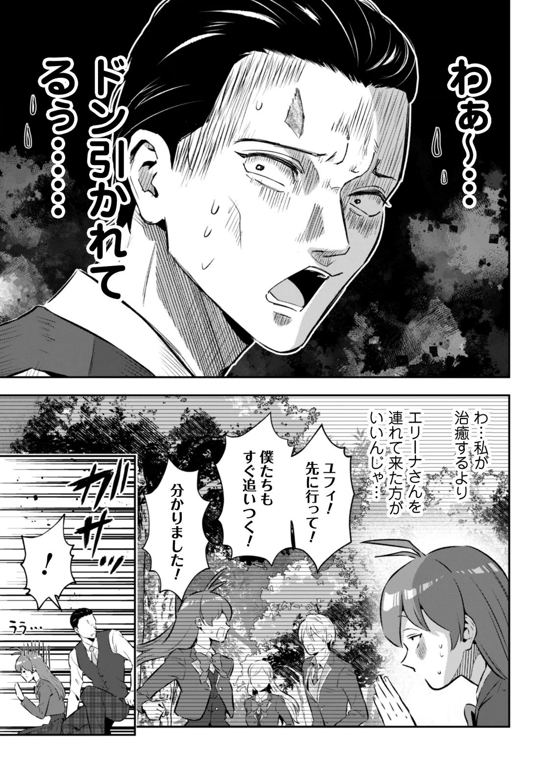 Seijo Sama ni Naritai noni Kougeki Mahou Shika Tsukaenain desu kedo!? Chapter 13 5ページ