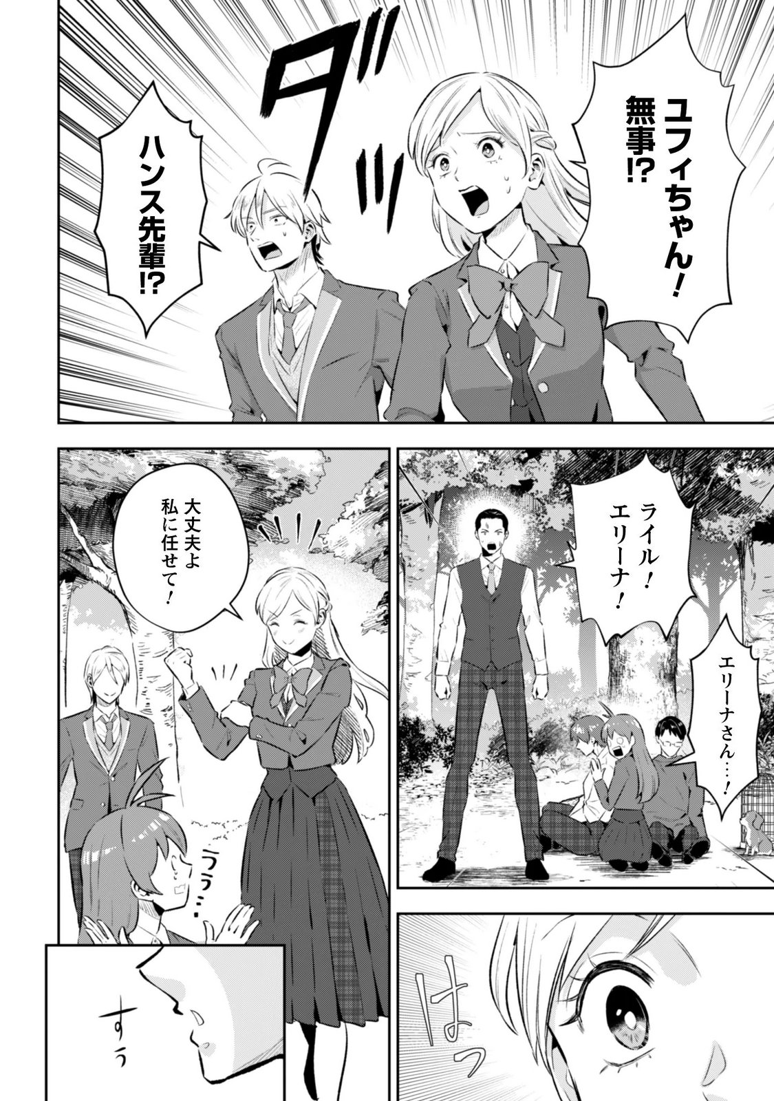 Seijo Sama ni Naritai noni Kougeki Mahou Shika Tsukaenain desu kedo!? Chapter 13 6ページ