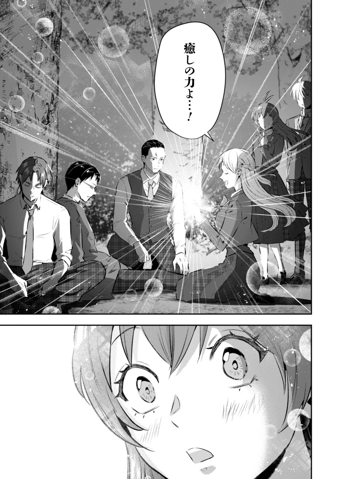 Seijo Sama ni Naritai noni Kougeki Mahou Shika Tsukaenain desu kedo!? Chapter 13 7ページ