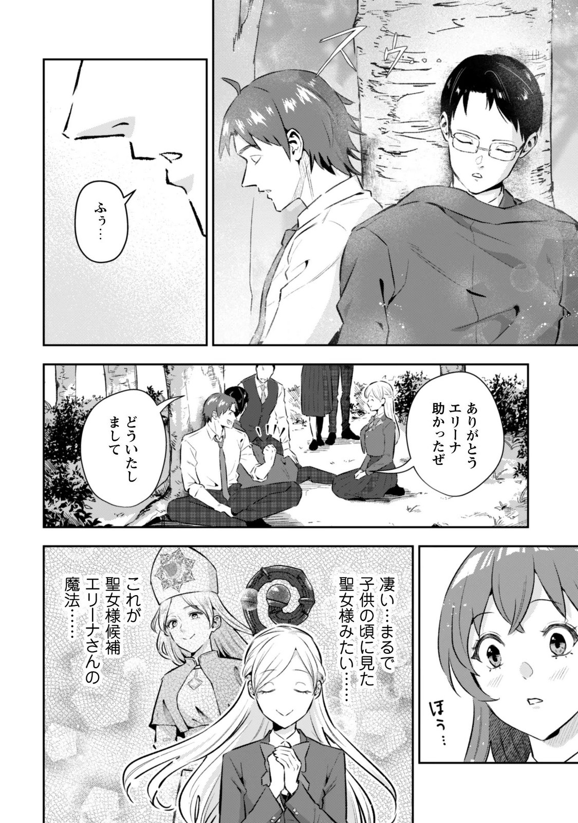 Seijo Sama ni Naritai noni Kougeki Mahou Shika Tsukaenain desu kedo!? Chapter 13 8ページ