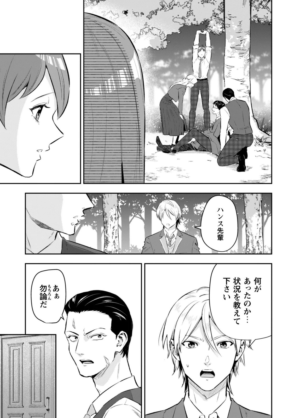 Seijo Sama ni Naritai noni Kougeki Mahou Shika Tsukaenain desu kedo!? Chapter 13 9ページ