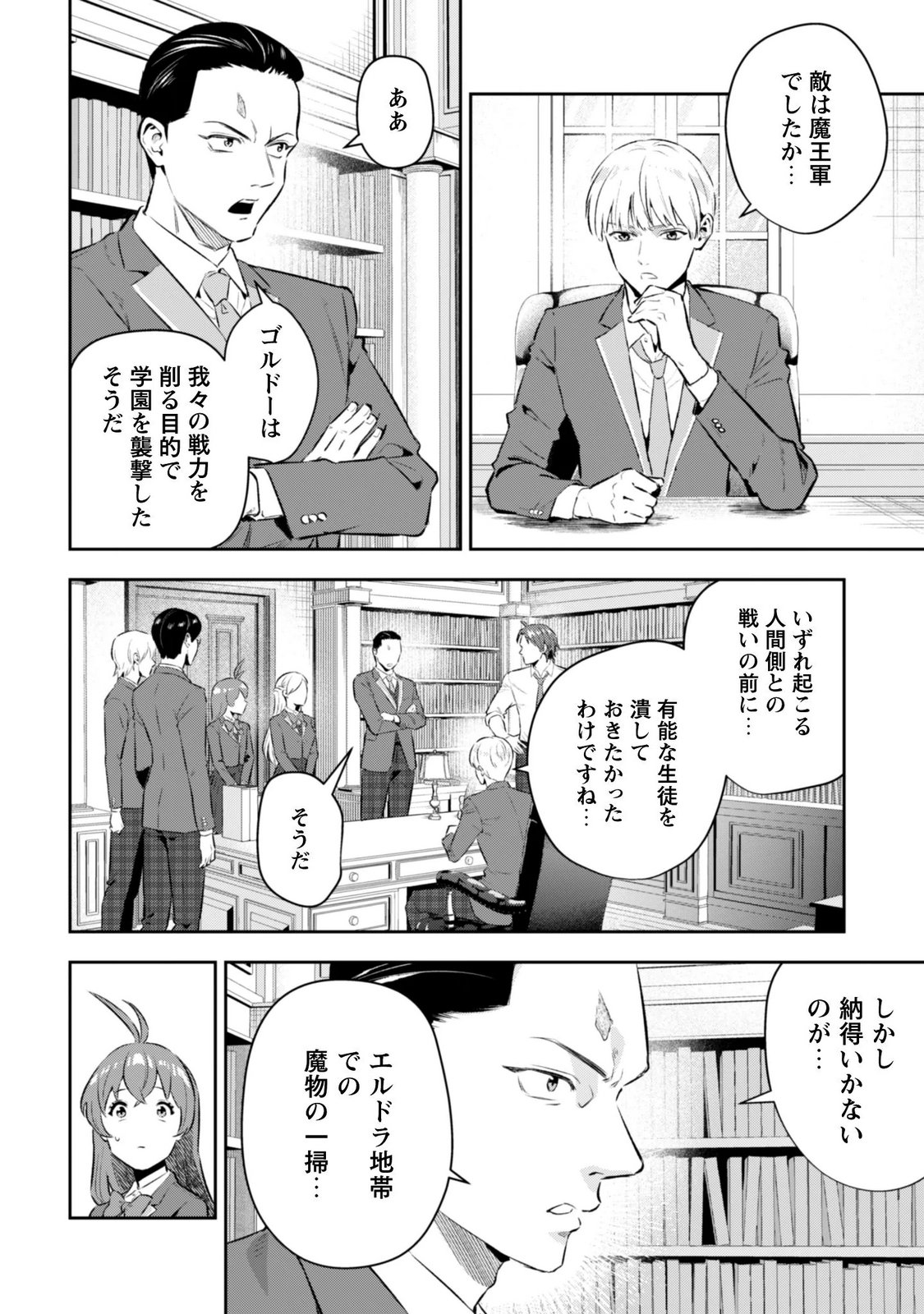 Seijo Sama ni Naritai noni Kougeki Mahou Shika Tsukaenain desu kedo!? Chapter 13 10ページ