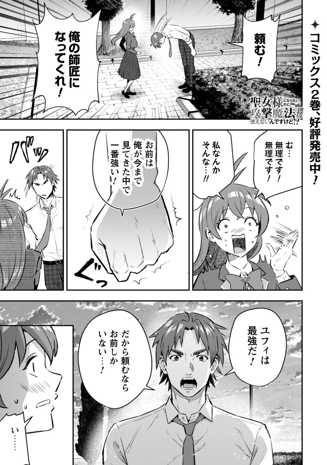 Seijo Sama ni Naritai noni Kougeki Mahou Shika Tsukaenain desu kedo!? Chapter 14 1ページ