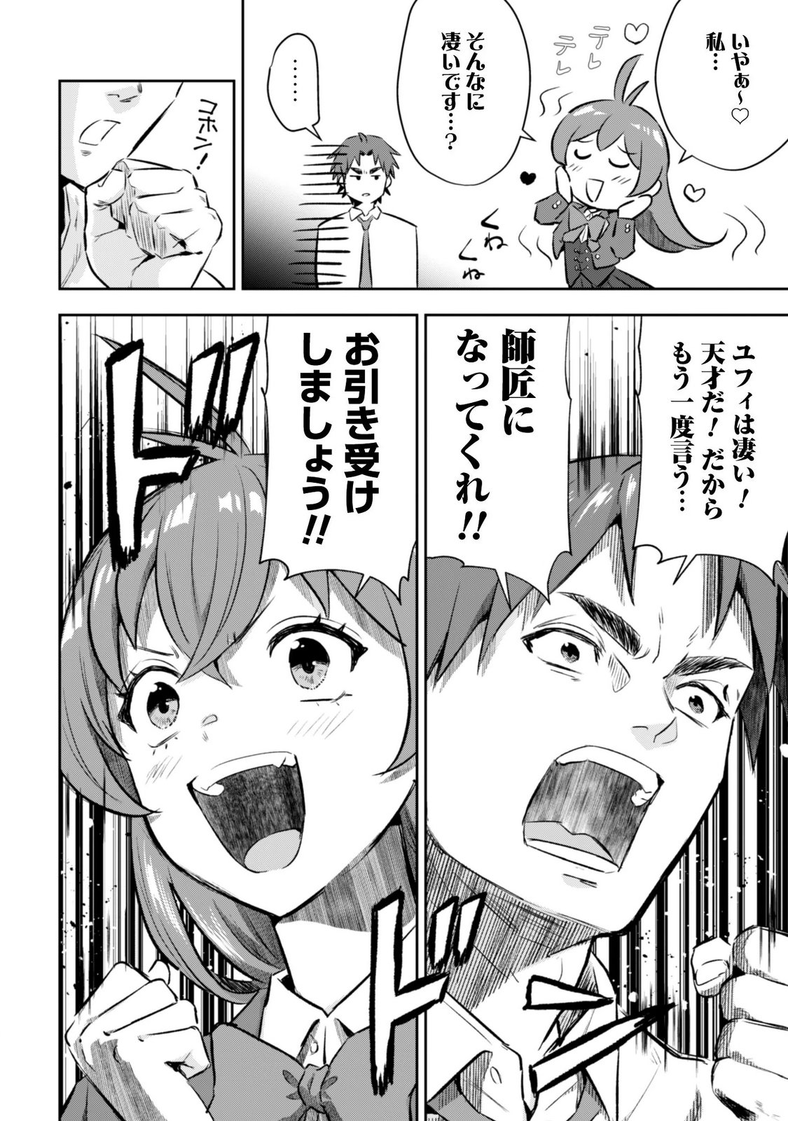 Seijo Sama ni Naritai noni Kougeki Mahou Shika Tsukaenain desu kedo!? Chapter 14 2ページ