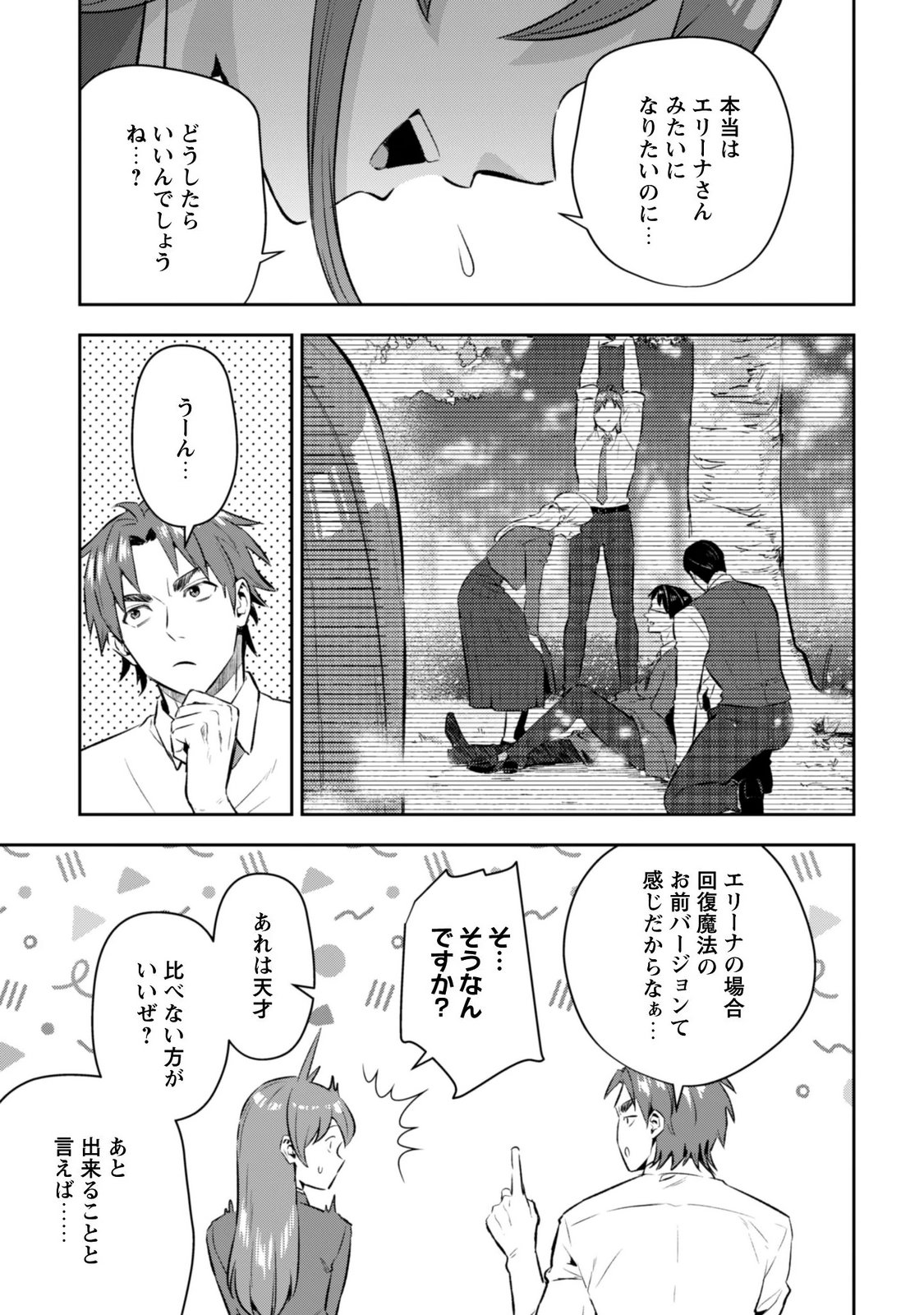 Seijo Sama ni Naritai noni Kougeki Mahou Shika Tsukaenain desu kedo!? Chapter 14 11ページ