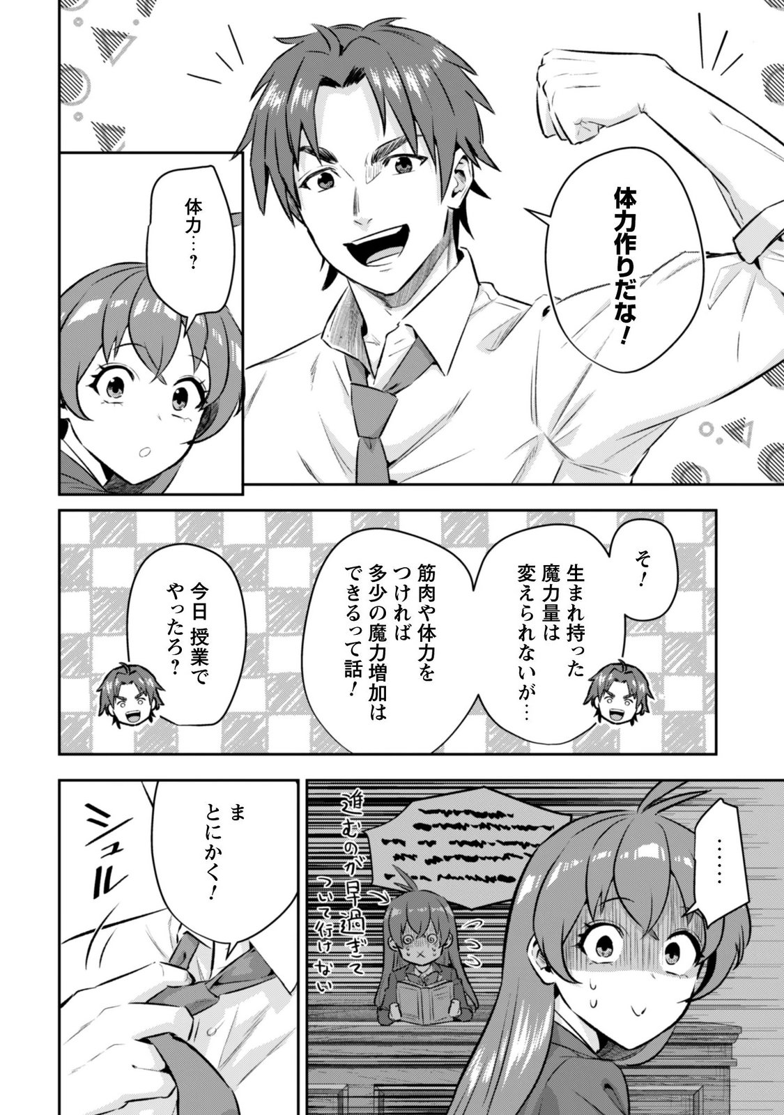 Seijo Sama ni Naritai noni Kougeki Mahou Shika Tsukaenain desu kedo!? Chapter 14 12ページ