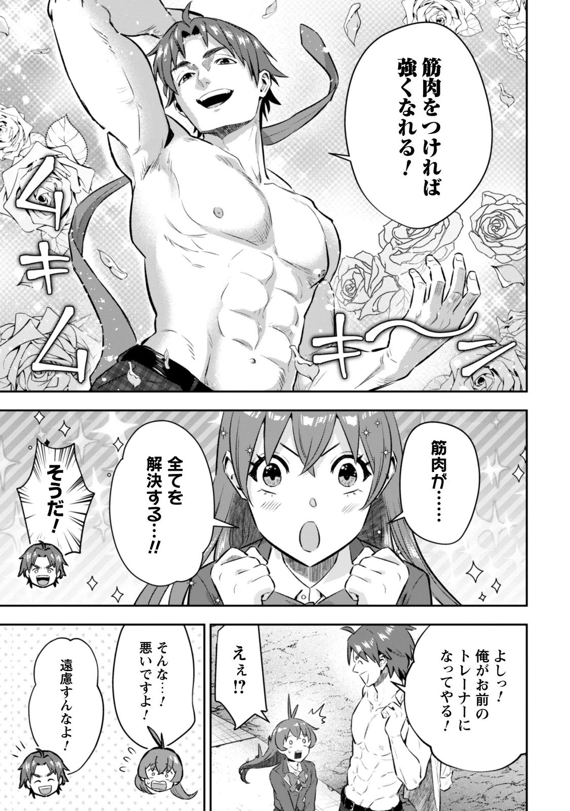 Seijo Sama ni Naritai noni Kougeki Mahou Shika Tsukaenain desu kedo!? Chapter 14 13ページ