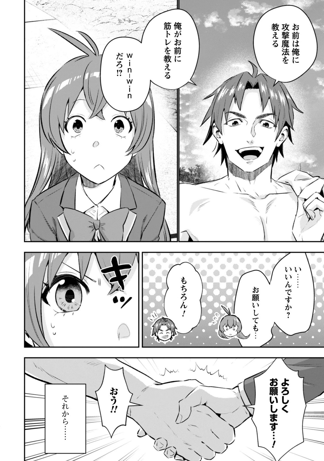 Seijo Sama ni Naritai noni Kougeki Mahou Shika Tsukaenain desu kedo!? Chapter 14 14ページ