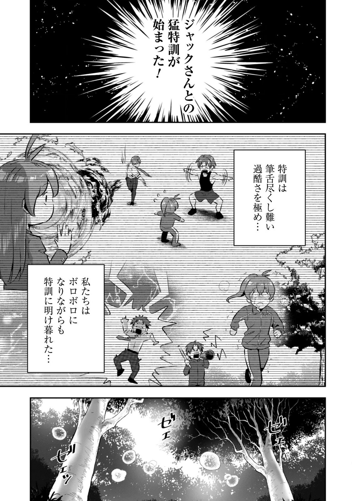 Seijo Sama ni Naritai noni Kougeki Mahou Shika Tsukaenain desu kedo!? Chapter 14 15ページ