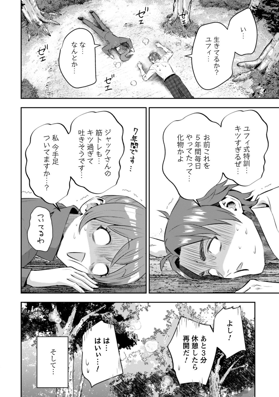 Seijo Sama ni Naritai noni Kougeki Mahou Shika Tsukaenain desu kedo!? Chapter 14 16ページ